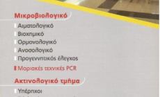 ΑΣΚΛΗΠΙΕΙΟΝ VITA ΑΣΚΛΗΠΙΕΙΟΝ VITA